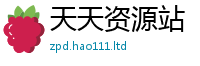 777788888888管家婆被2025年天天彩资料大全图片
